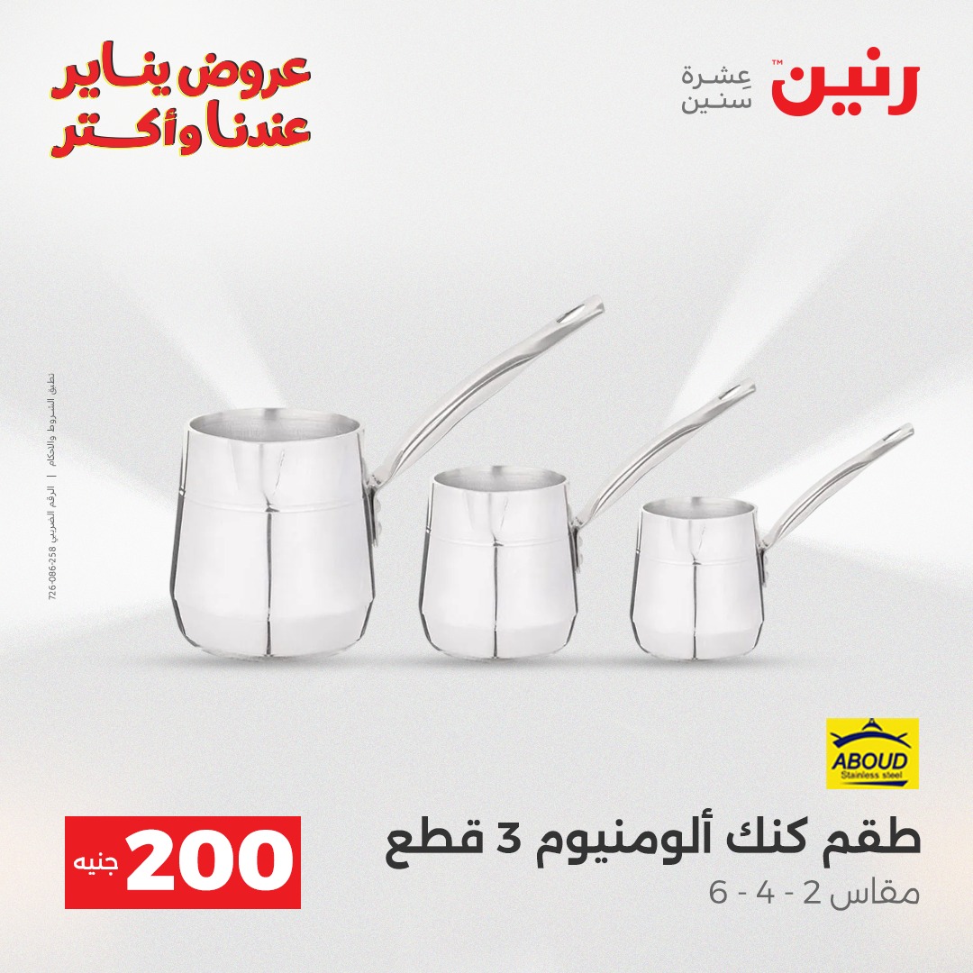 raneen offers from 28dec to 29dec 2025 عروض رنين من 28 ديسمبر حتى 29 ديسمبر 2025 صفحة رقم 6